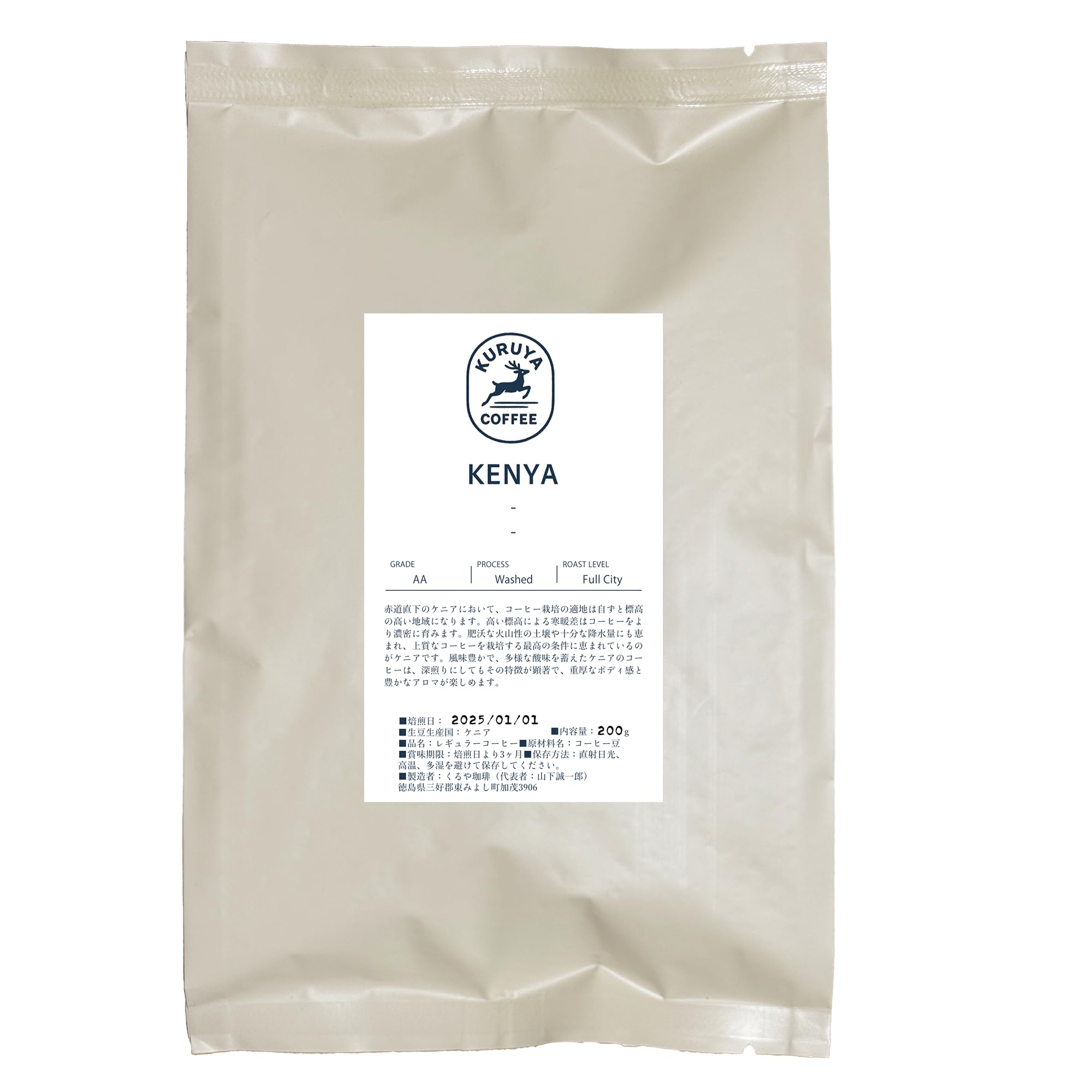 Amazon | くるや珈琲 ケニアAA 深煎り 200g フルシティロースト